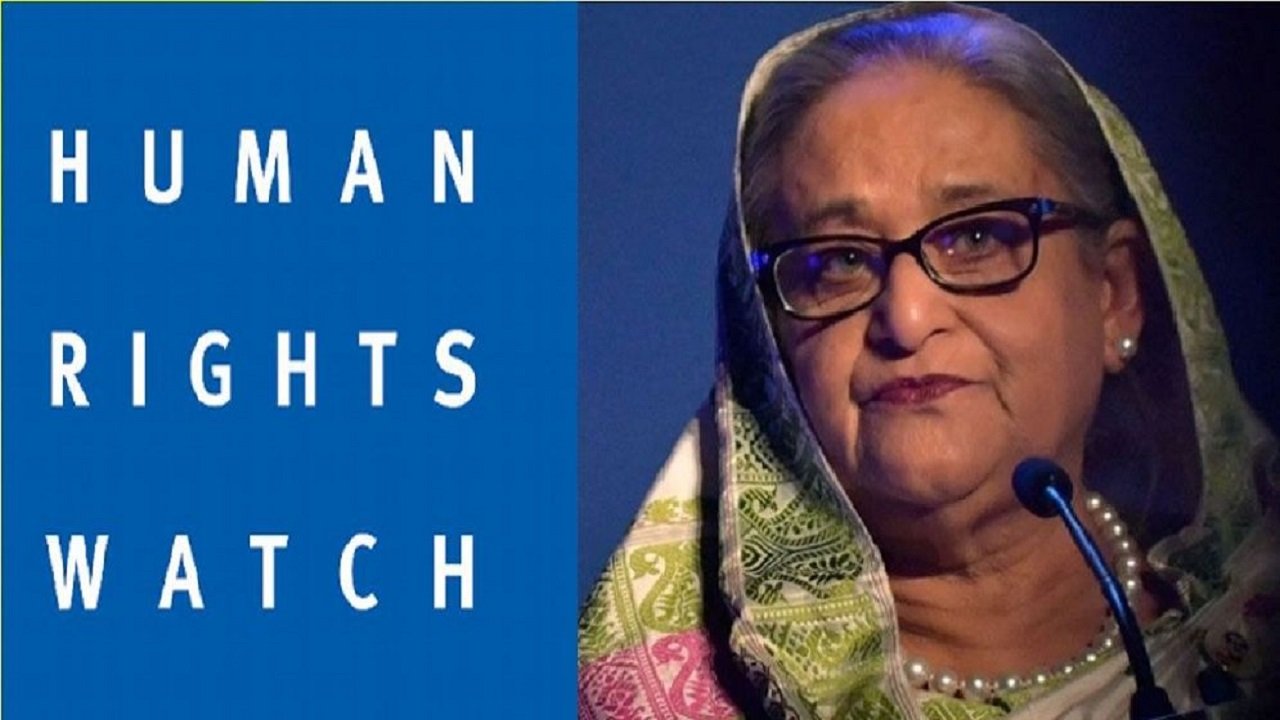 হাসিনার রায় নিয়ে যা বলছে হিউম্যান রাইটস ওয়াচ